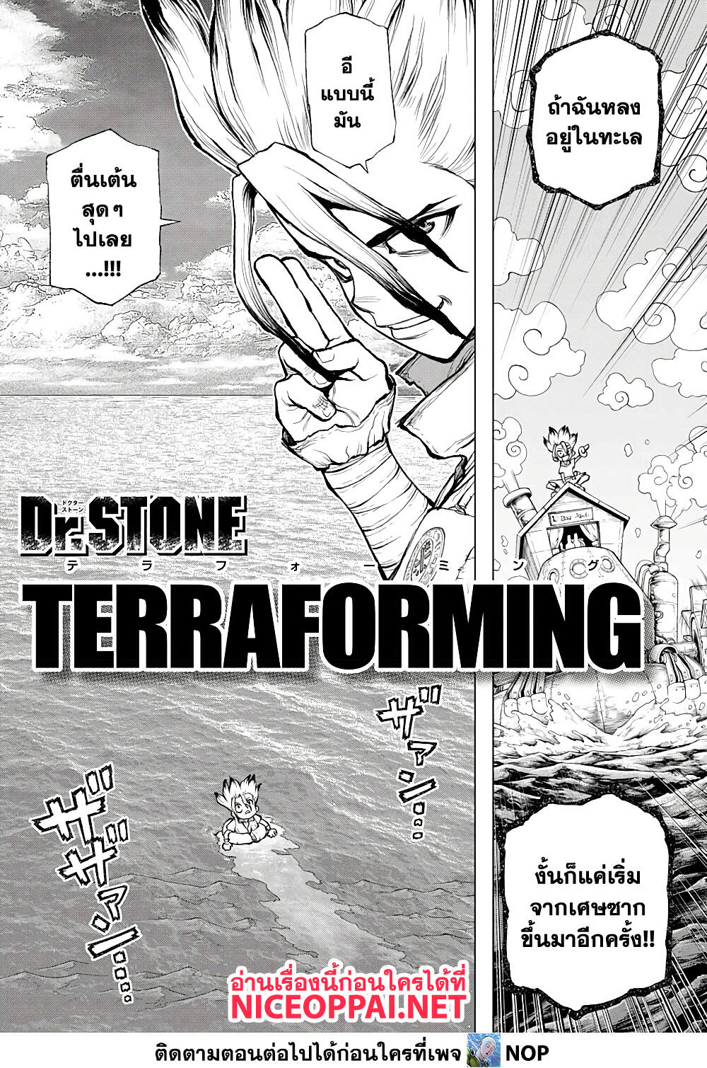 Dr. Stone 232.1 TH