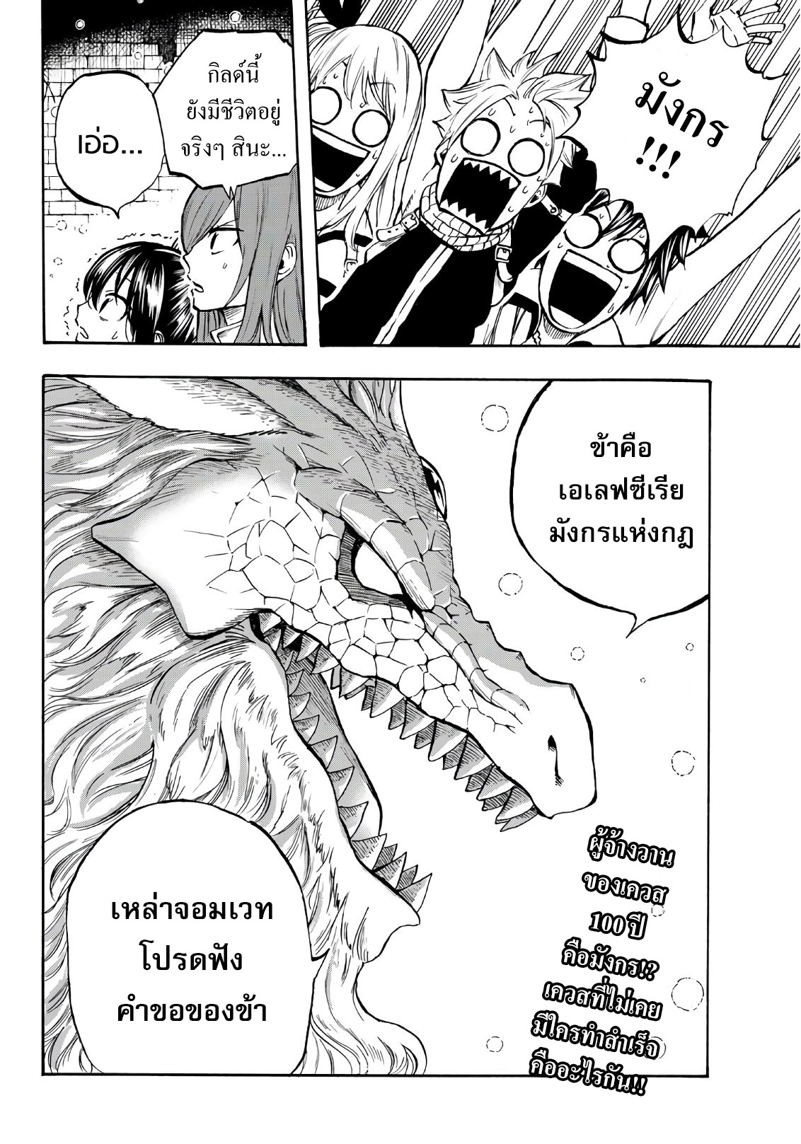Fairy Tail: 100 Years Quest 1 TH
