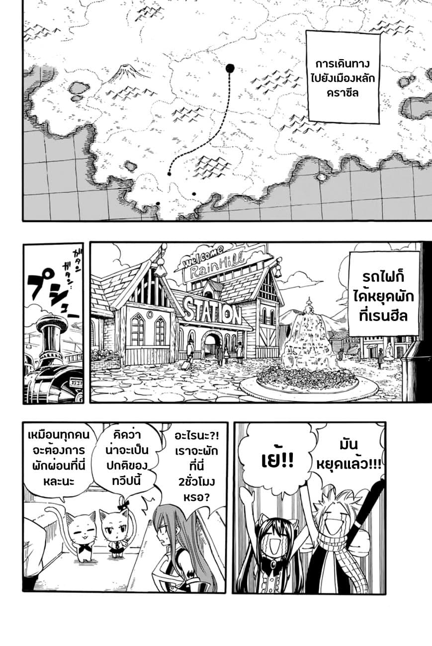 Fairy Tail: 100 Years Quest 26 TH