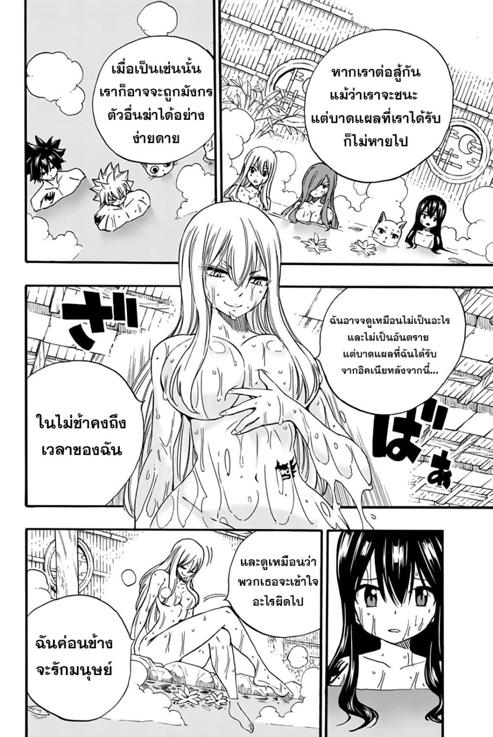 Fairy Tail: 100 Years Quest 120 TH