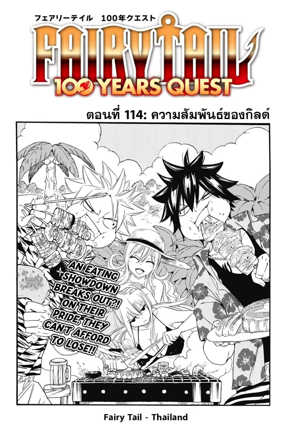 Fairy Tail: 100 Years Quest 114 TH