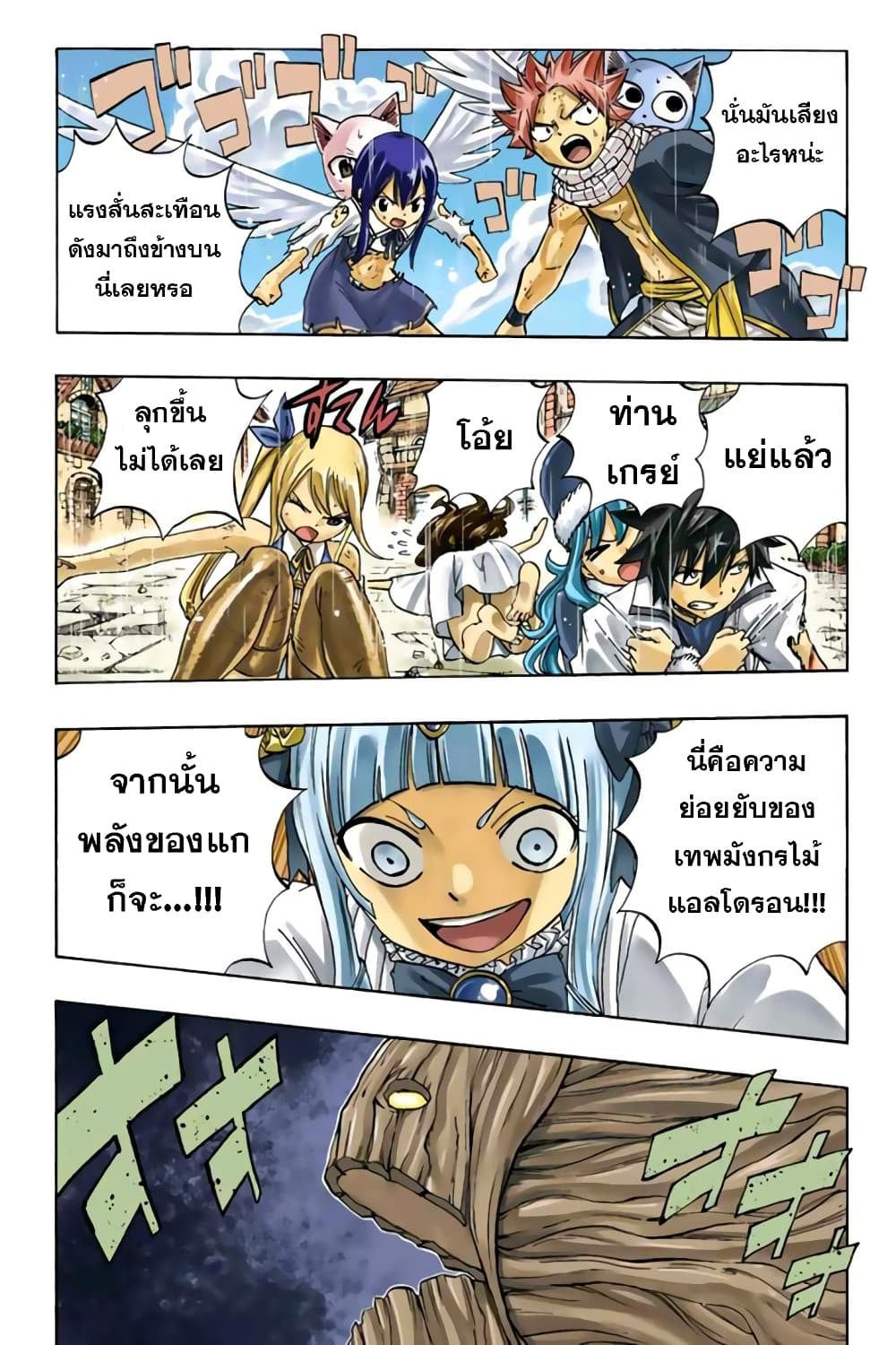 Fairy Tail: 100 Years Quest 50 TH