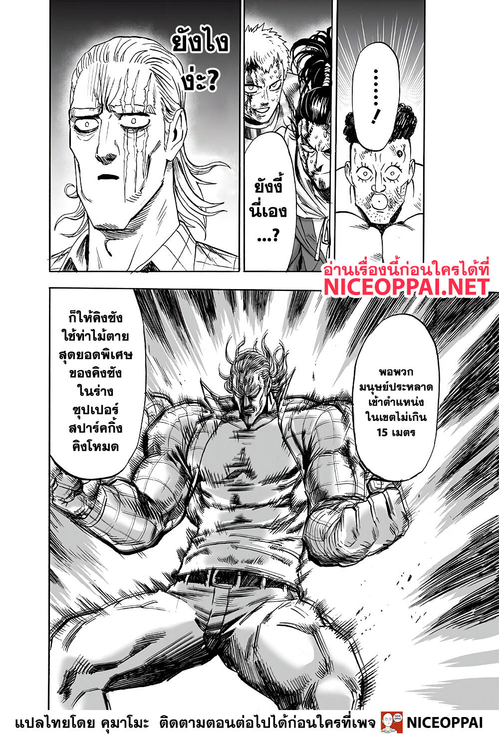 One Punch Man 152 TH