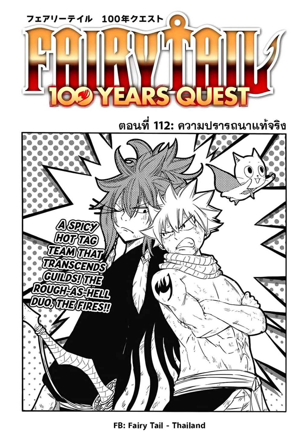 Fairy Tail: 100 Years Quest 112 TH