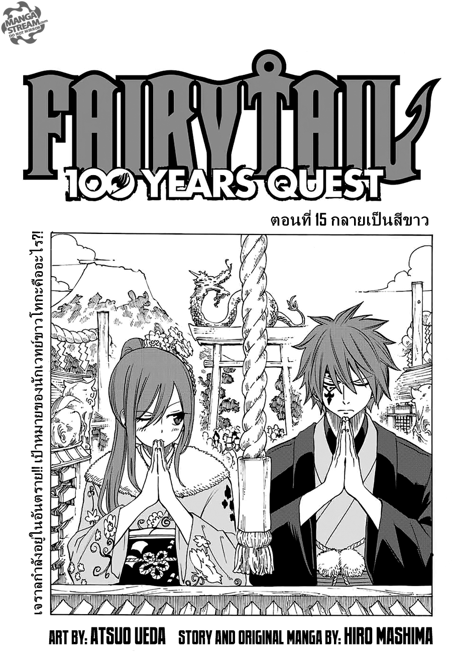 Fairy Tail: 100 Years Quest 15 TH