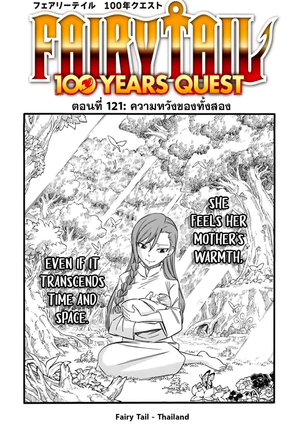 Fairy Tail: 100 Years Quest 121 TH