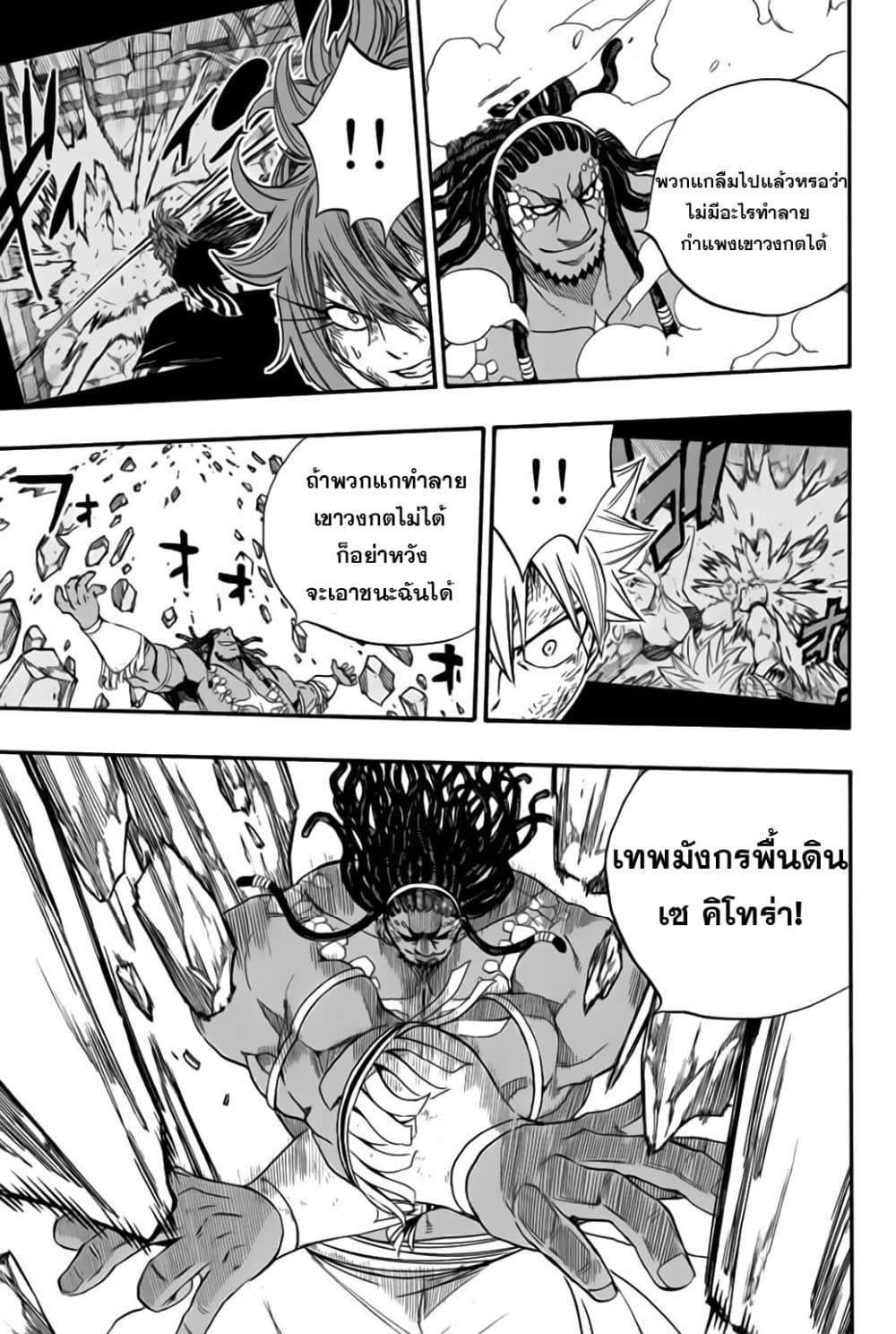 Fairy Tail: 100 Years Quest 111 TH