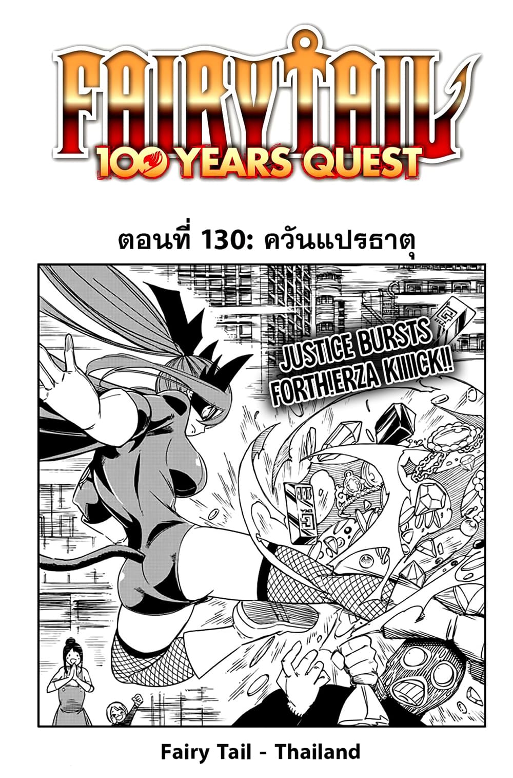 Fairy Tail: 100 Years Quest 130 TH