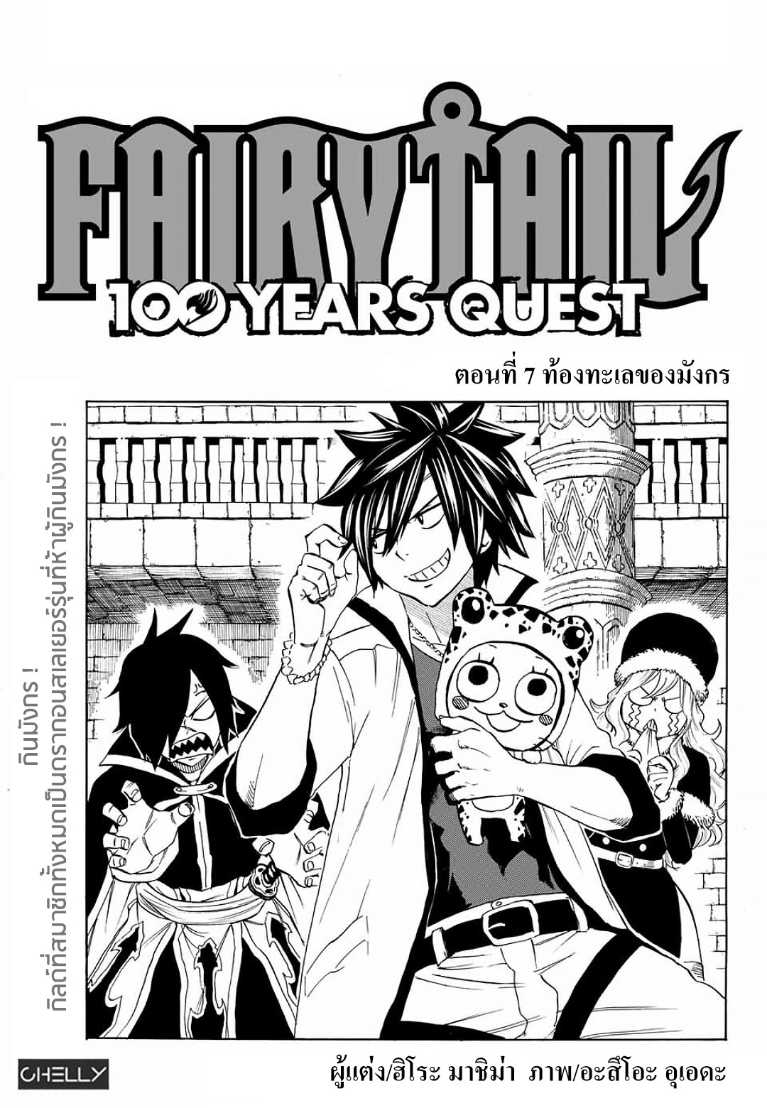 Fairy Tail: 100 Years Quest 7 TH