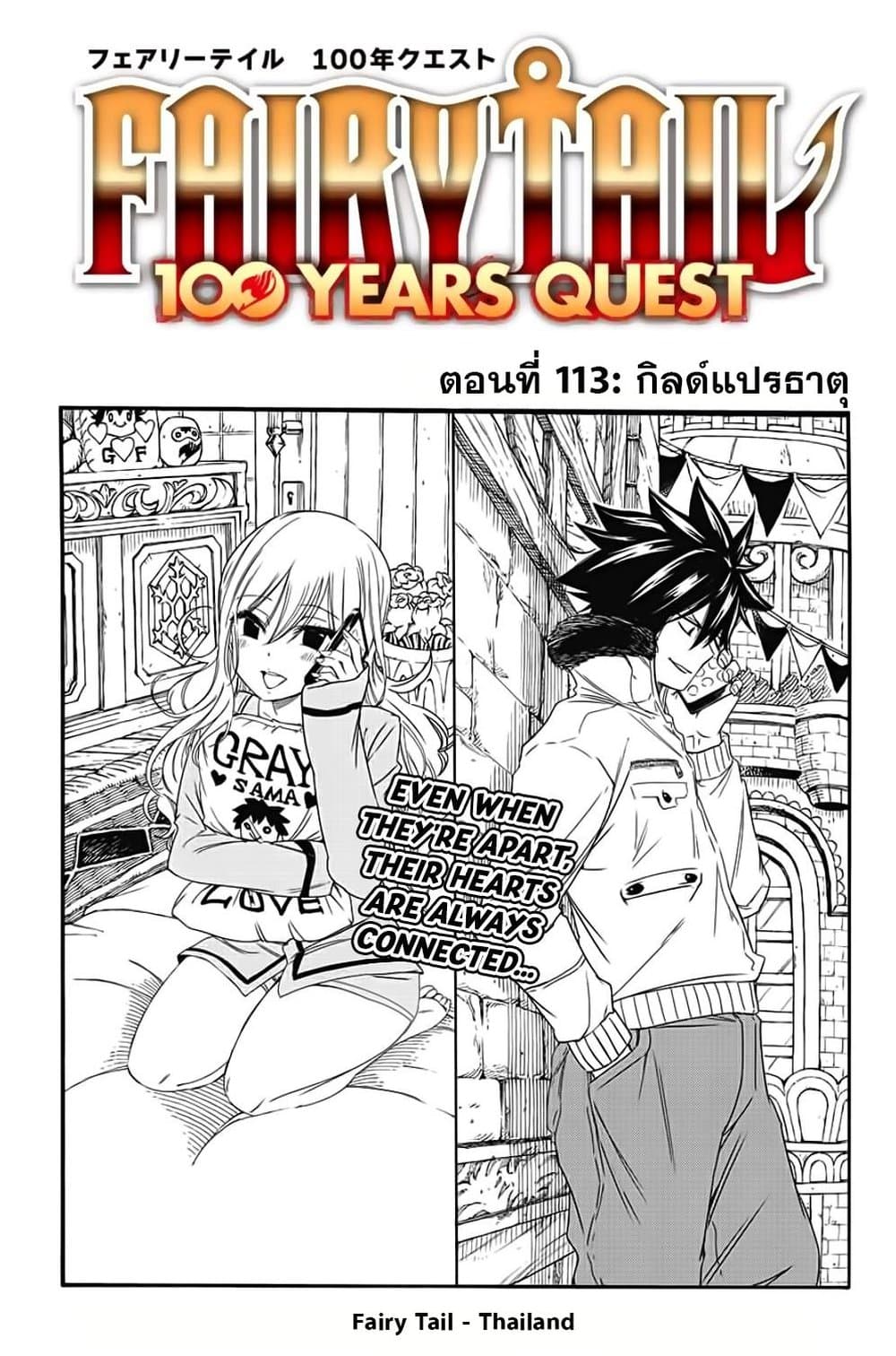 Fairy Tail: 100 Years Quest 113 TH