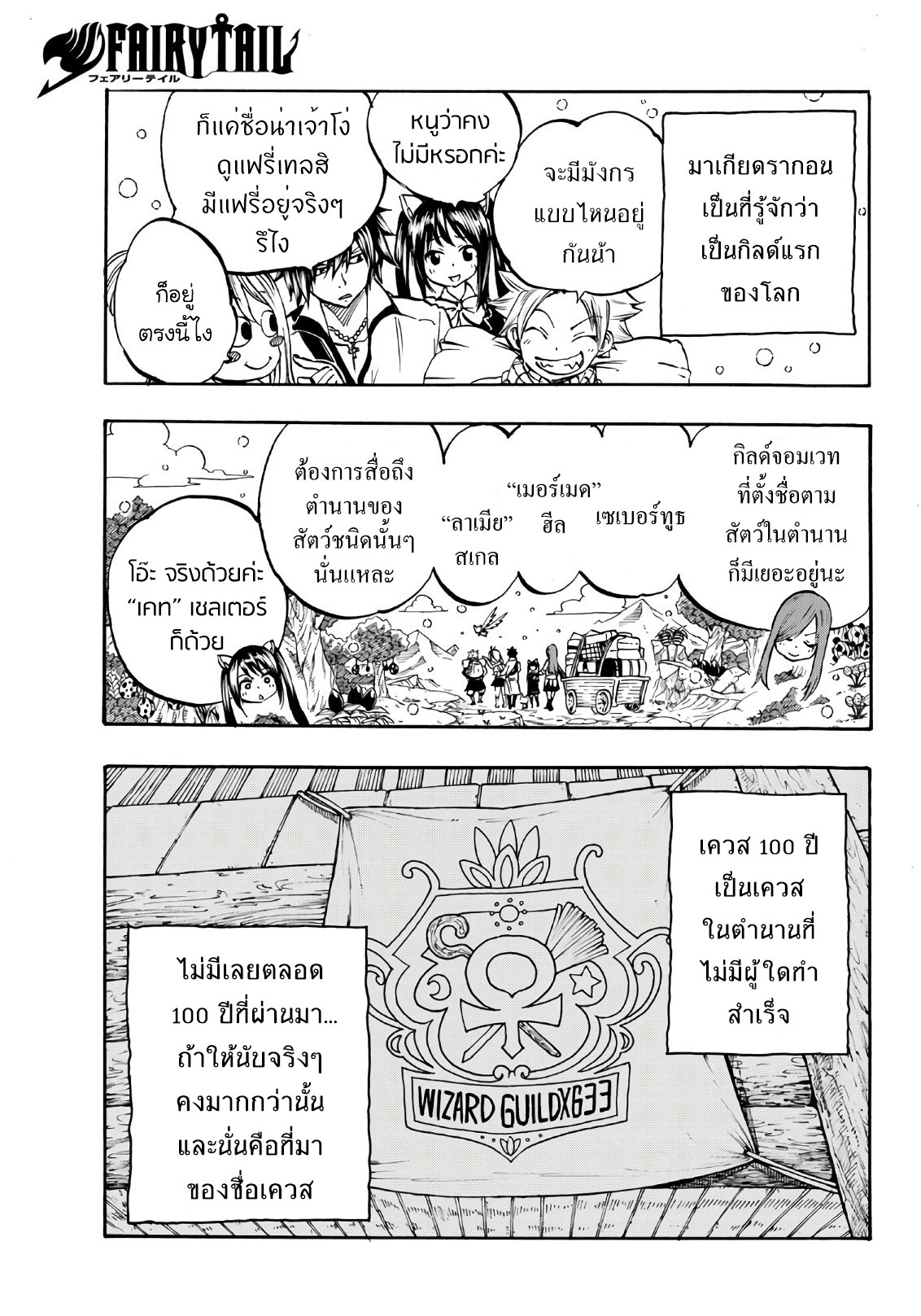 Fairy Tail: 100 Years Quest 1 TH