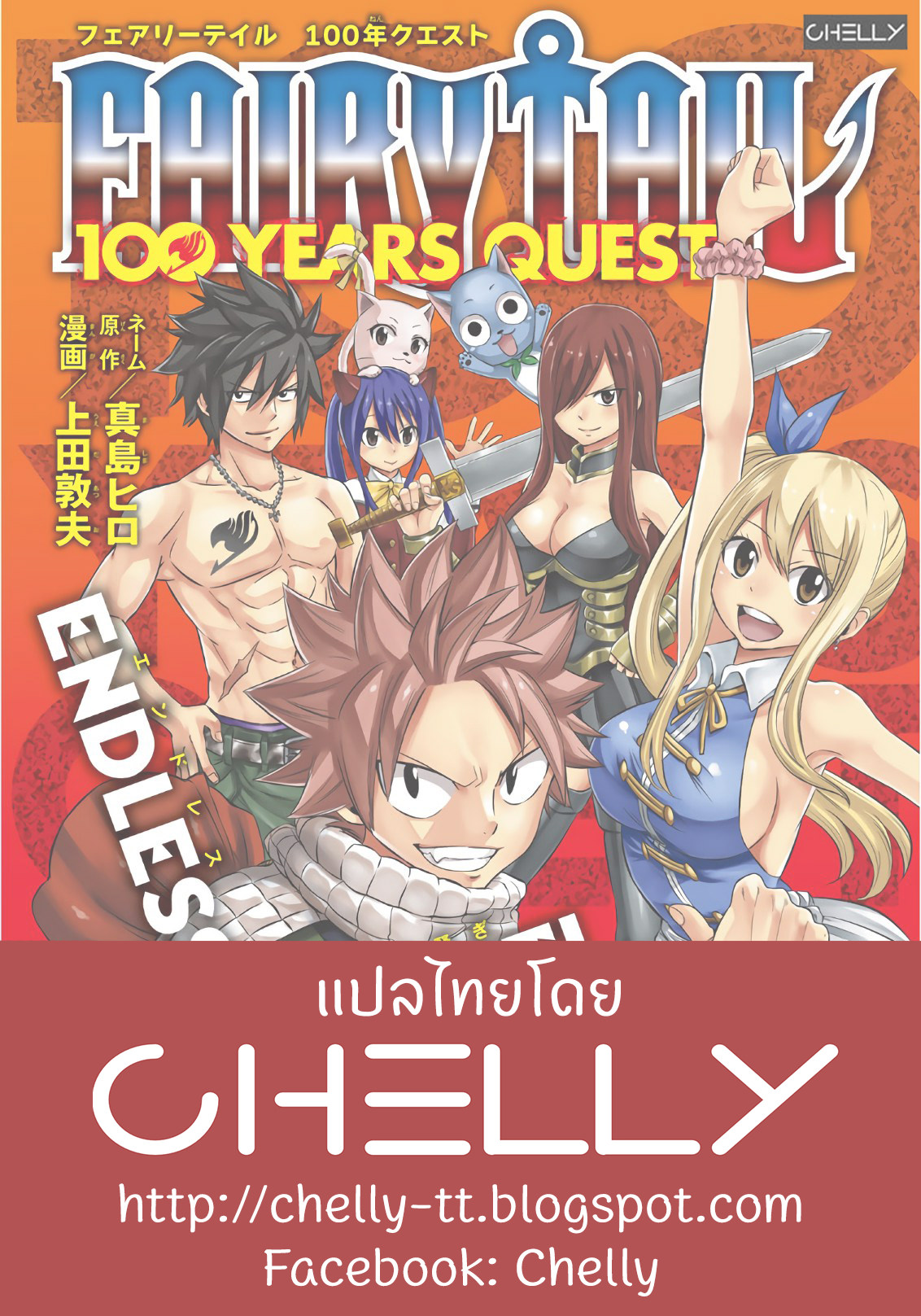 Fairy Tail: 100 Years Quest 1 TH