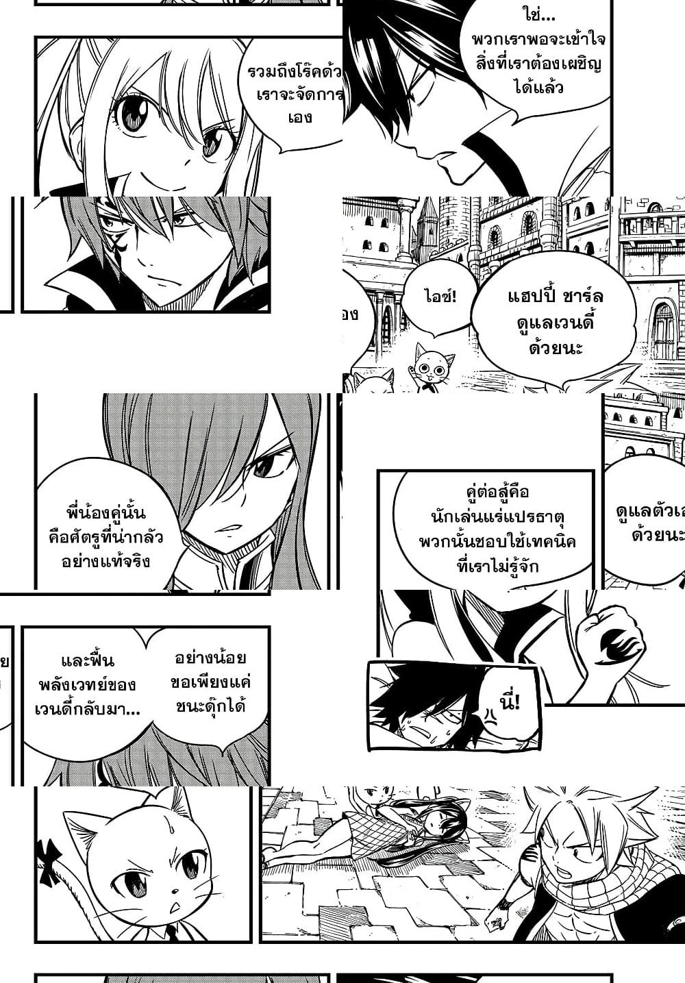 Fairy Tail: 100 Years Quest 138 TH