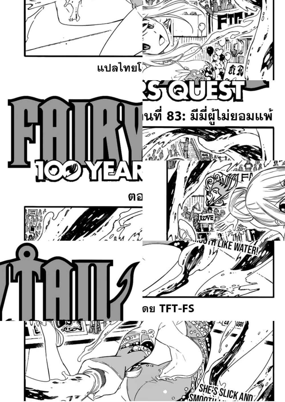 Fairy Tail: 100 Years Quest 83 TH