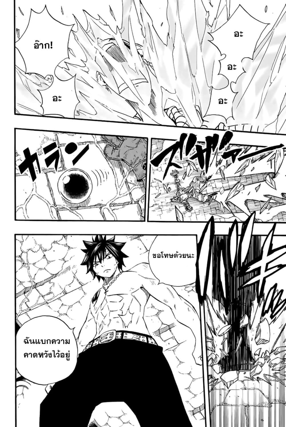 Fairy Tail: 100 Years Quest 114 TH