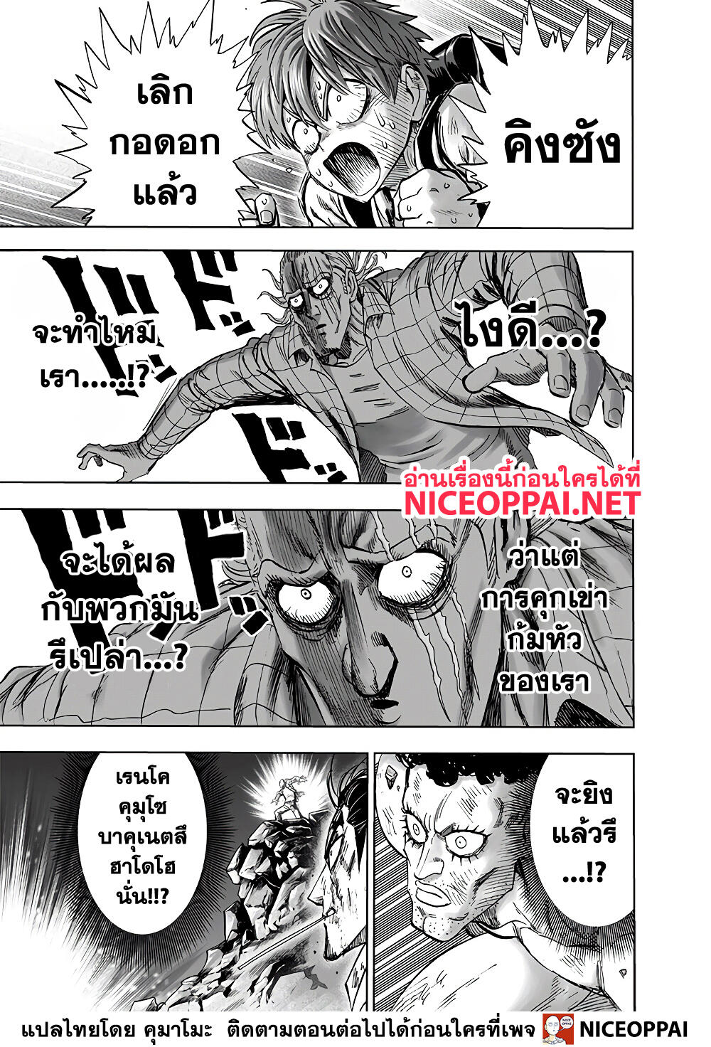 One Punch Man 154 TH