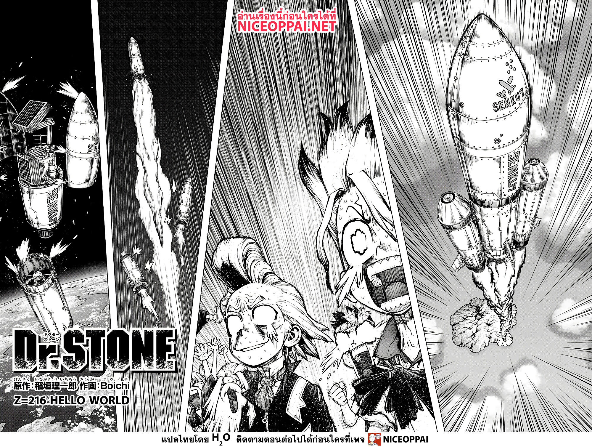 Dr. Stone 216 TH