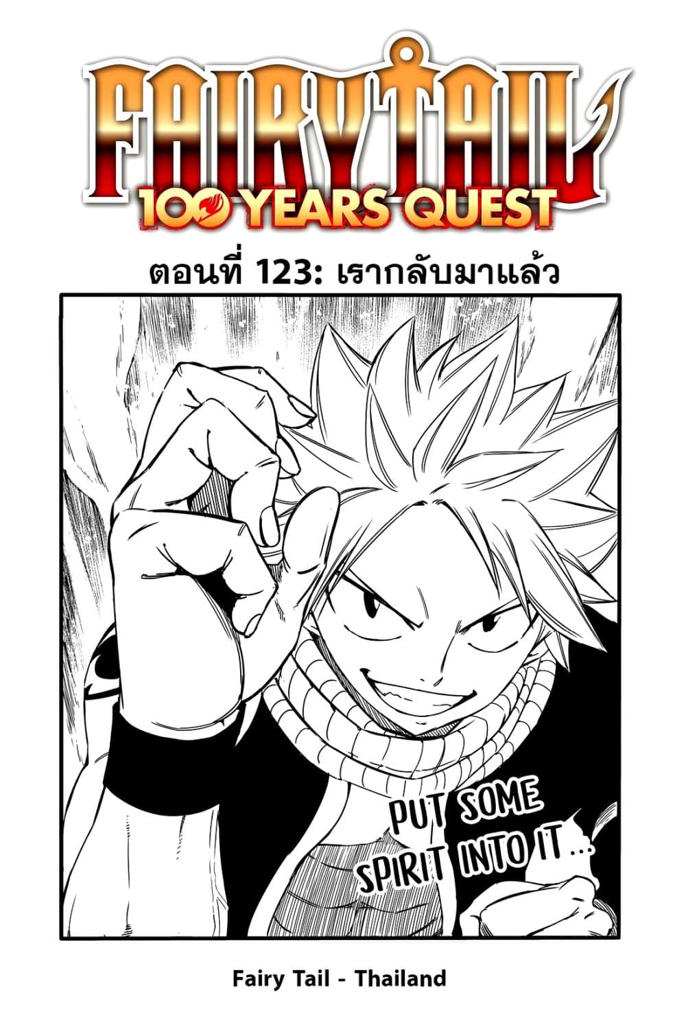 Fairy Tail: 100 Years Quest 123 TH