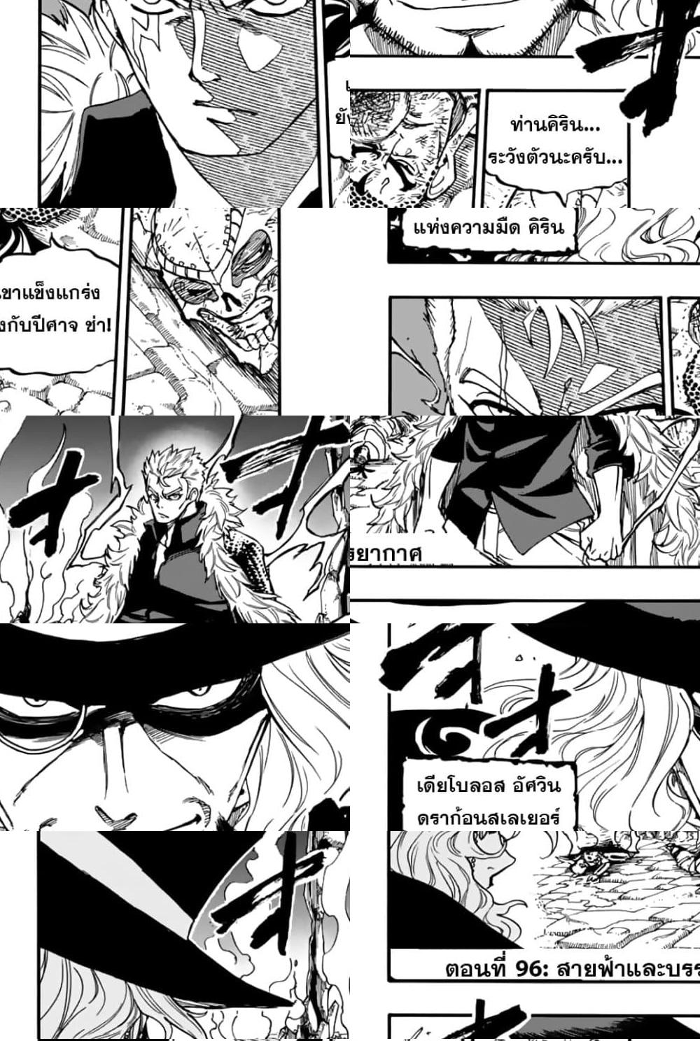 Fairy Tail: 100 Years Quest 96 TH