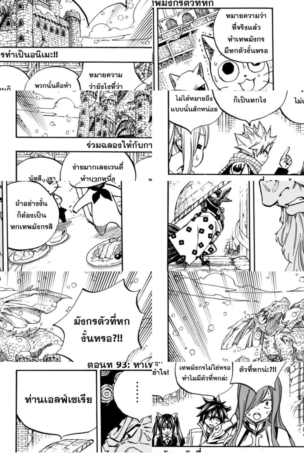 Fairy Tail: 100 Years Quest 93 TH