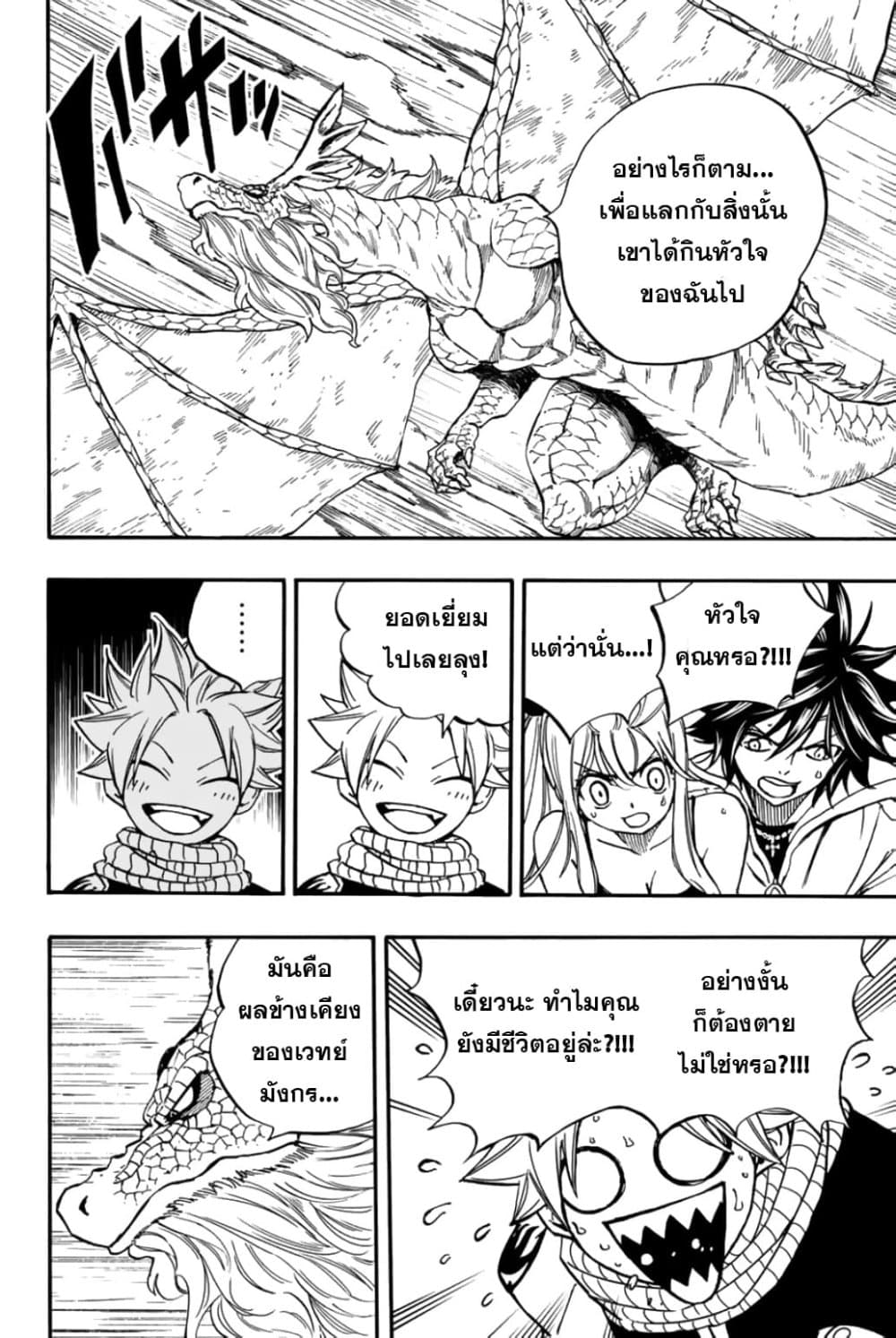 Fairy Tail: 100 Years Quest 93 TH