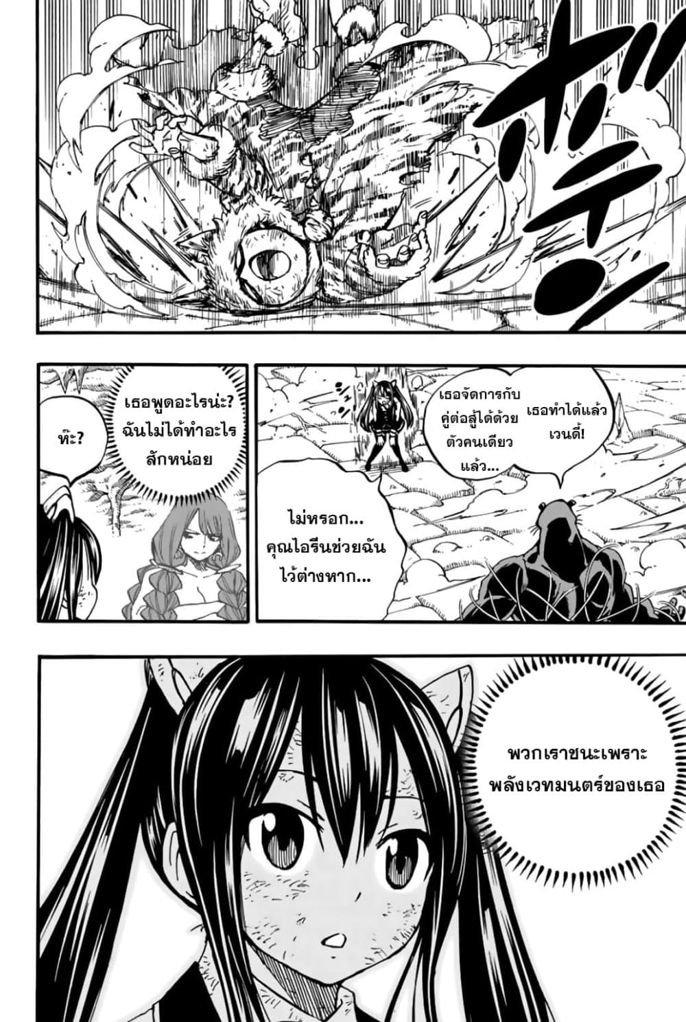 Fairy Tail: 100 Years Quest 98 TH