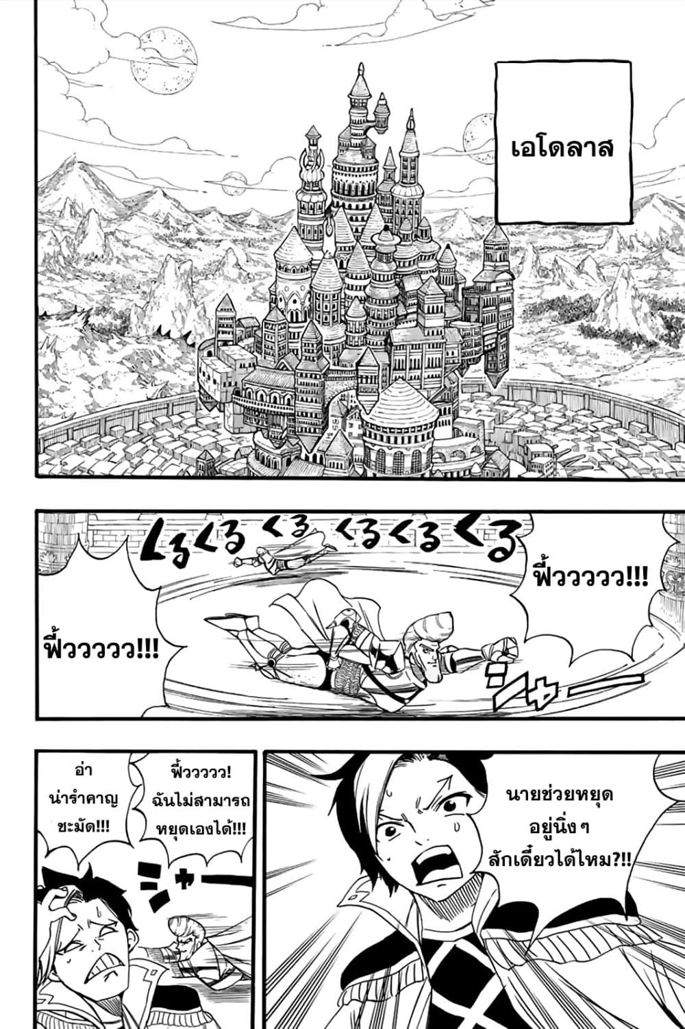 Fairy Tail: 100 Years Quest 121 TH