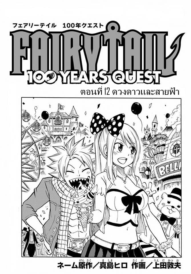 Fairy Tail: 100 Years Quest 12 TH