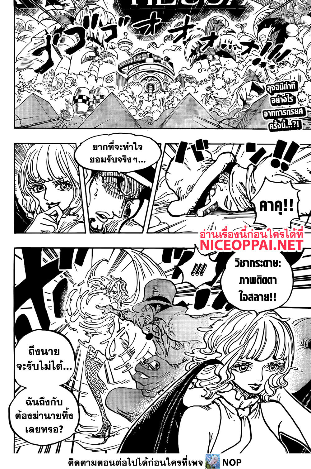 One Piece 1073 TH