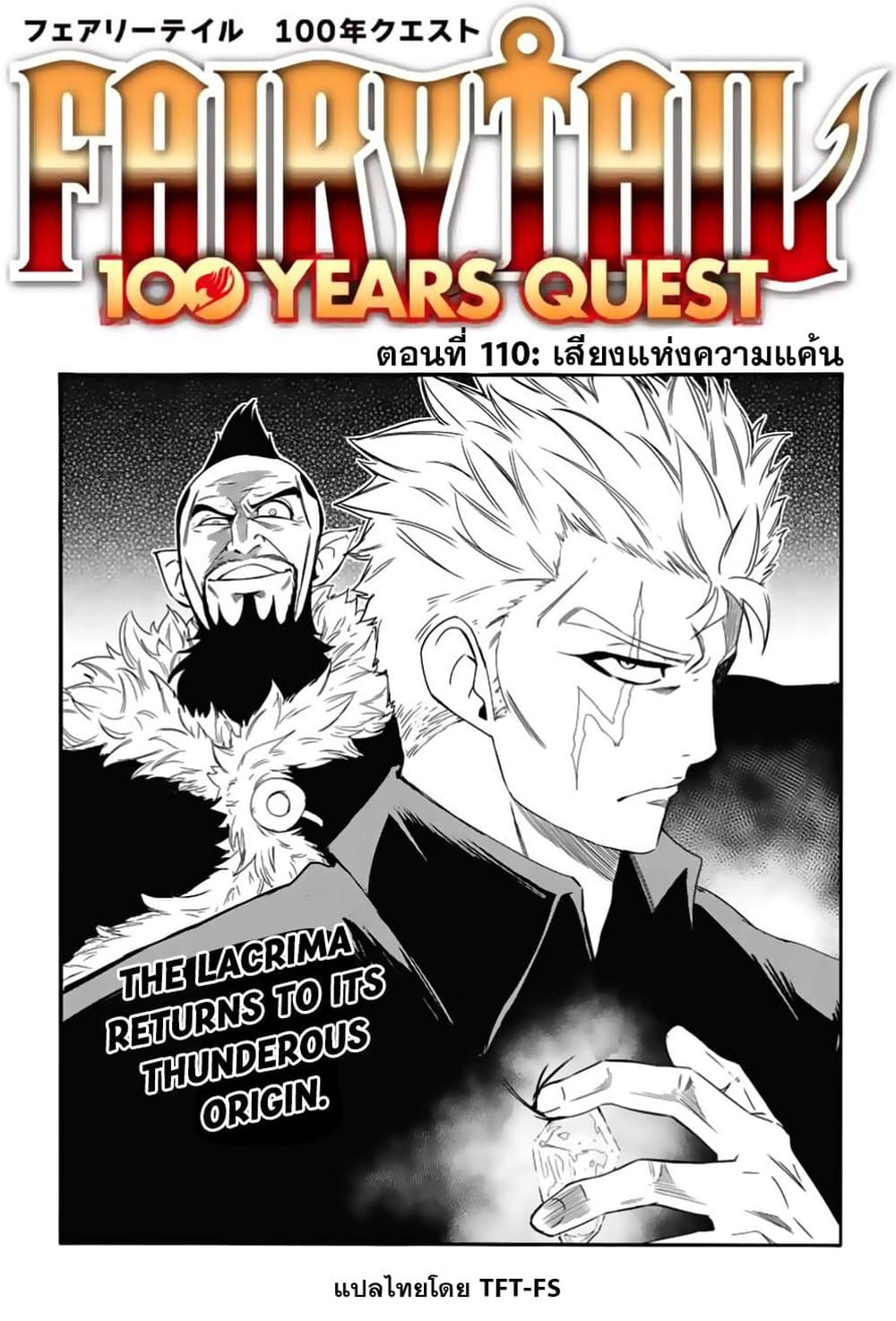 Fairy Tail: 100 Years Quest 110 TH