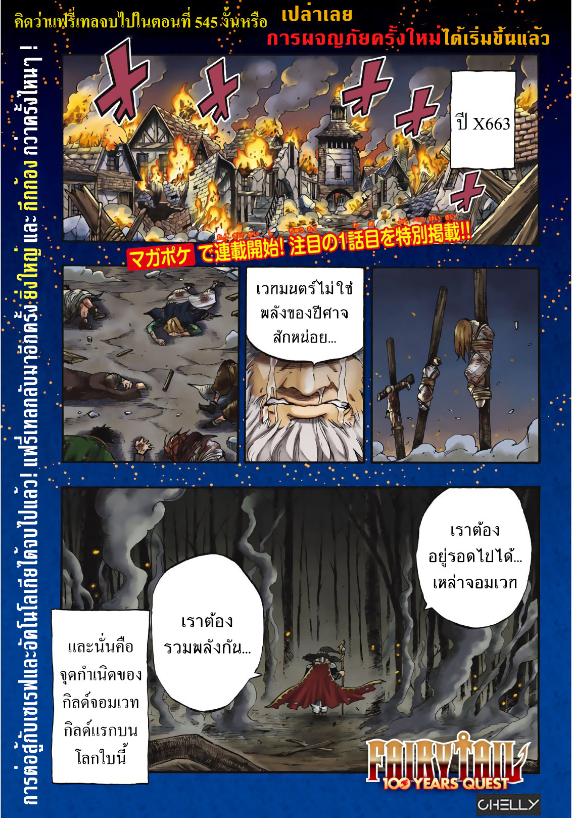 Fairy Tail: 100 Years Quest 1 TH