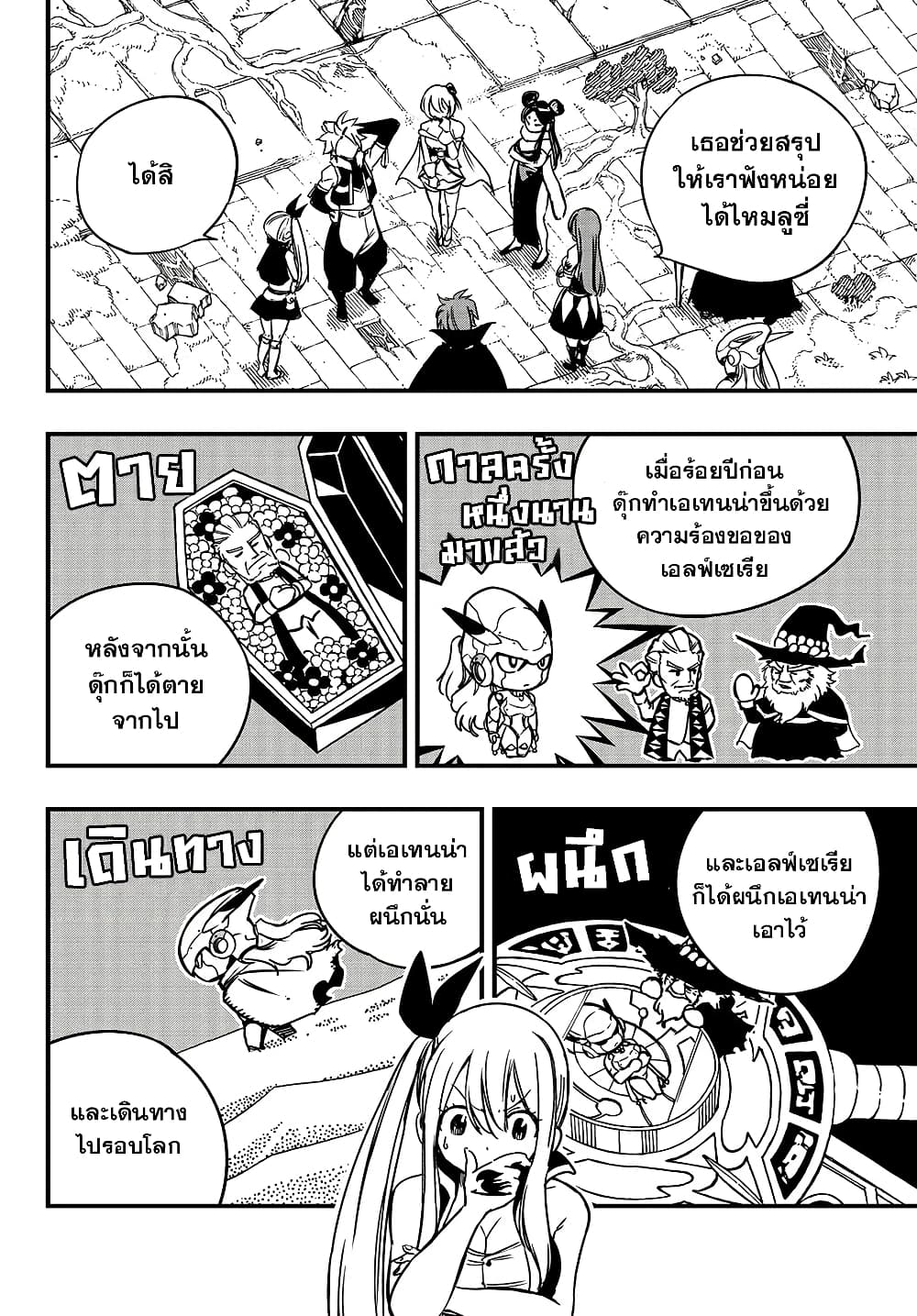 Fairy Tail: 100 Years Quest 138 TH