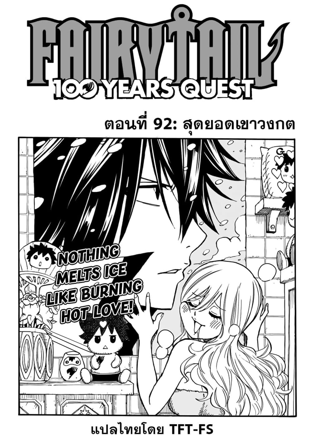 Fairy Tail: 100 Years Quest 92 TH