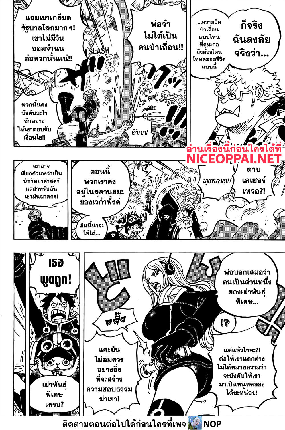 One Piece 1064 TH