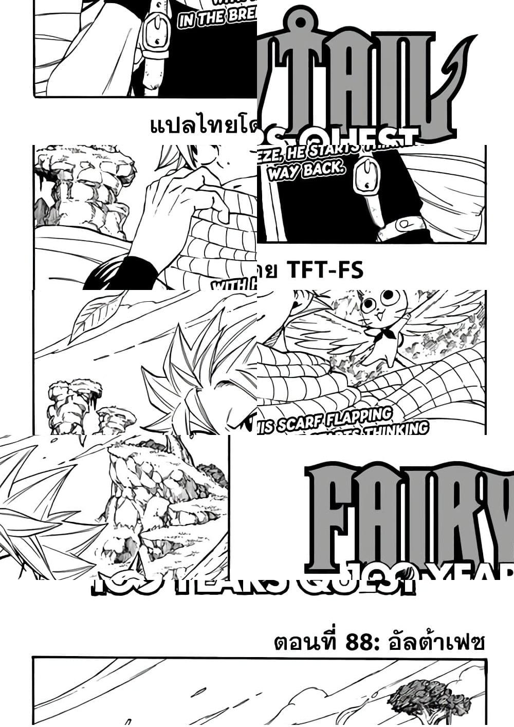 Fairy Tail: 100 Years Quest 88 TH