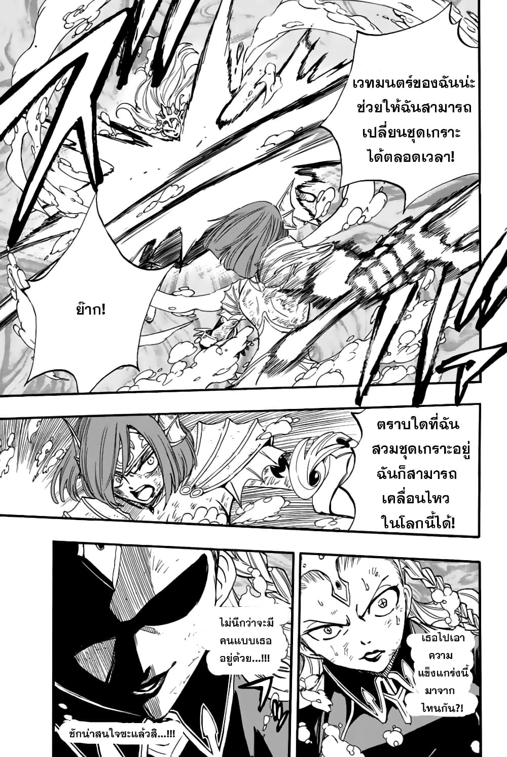 Fairy Tail: 100 Years Quest 105 TH