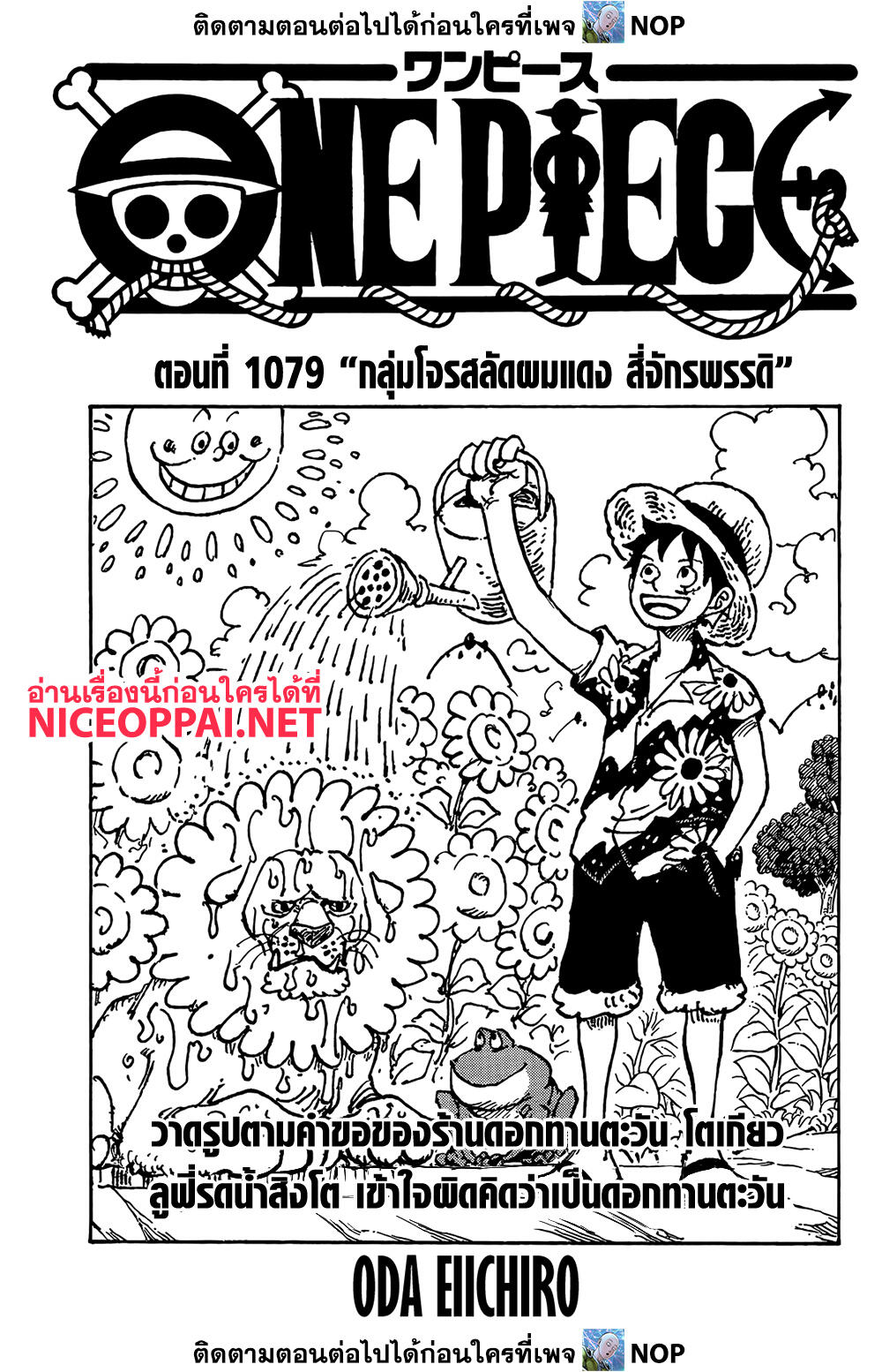 One Piece 1079 TH