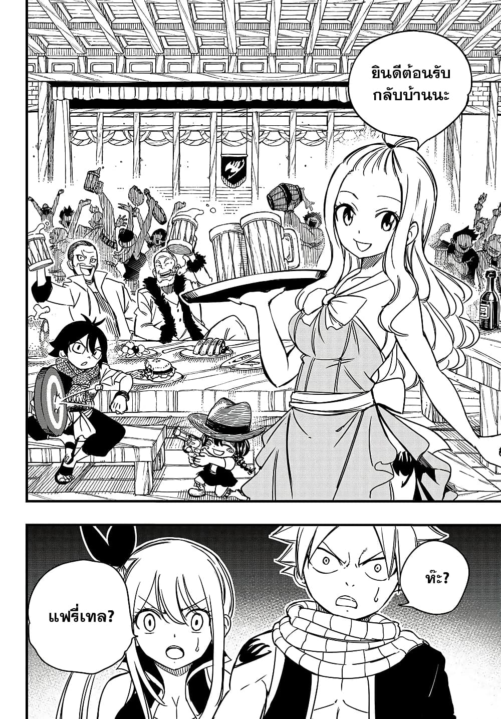 Fairy Tail: 100 Years Quest 138 TH