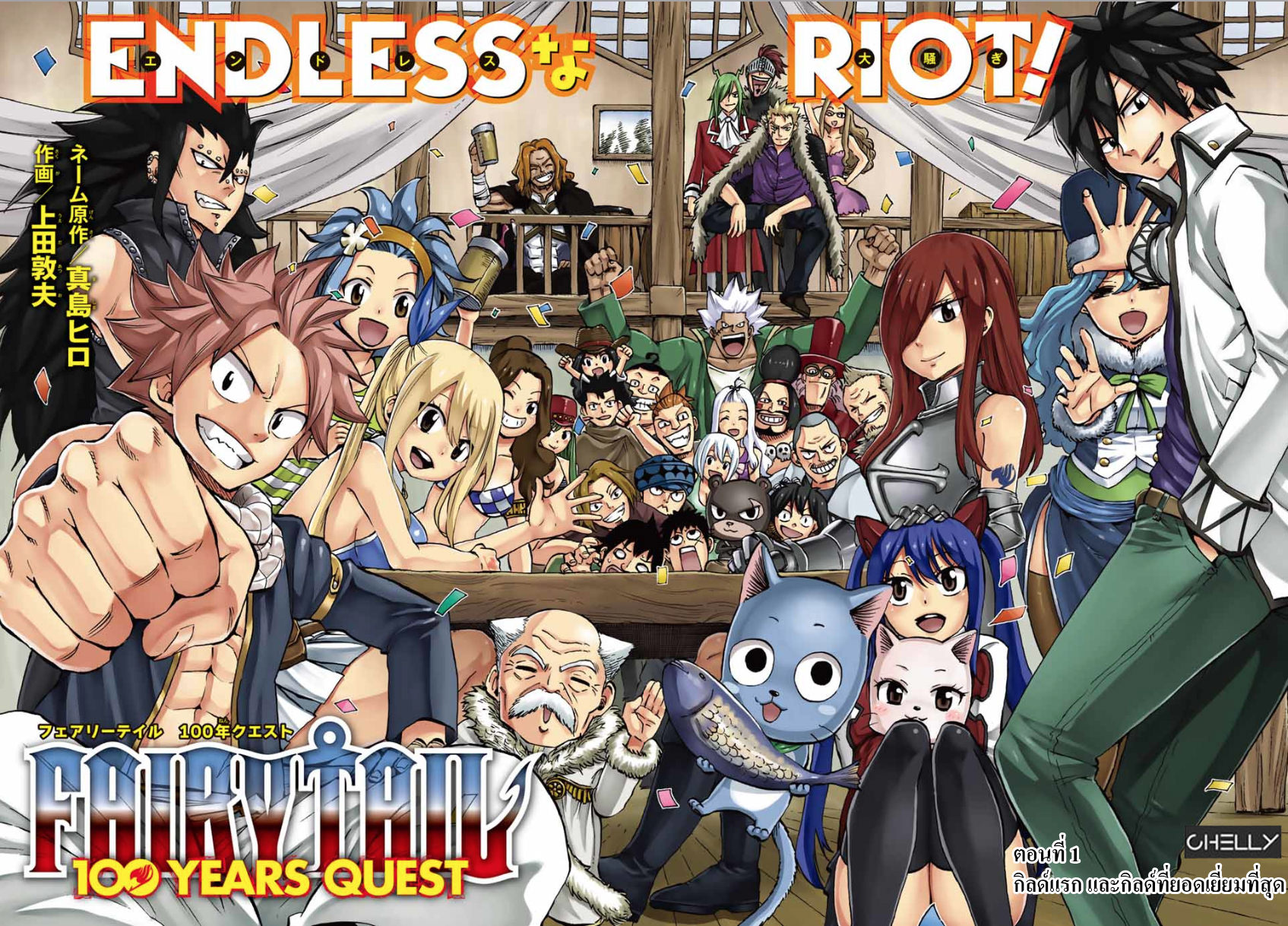 Fairy Tail: 100 Years Quest 1 TH