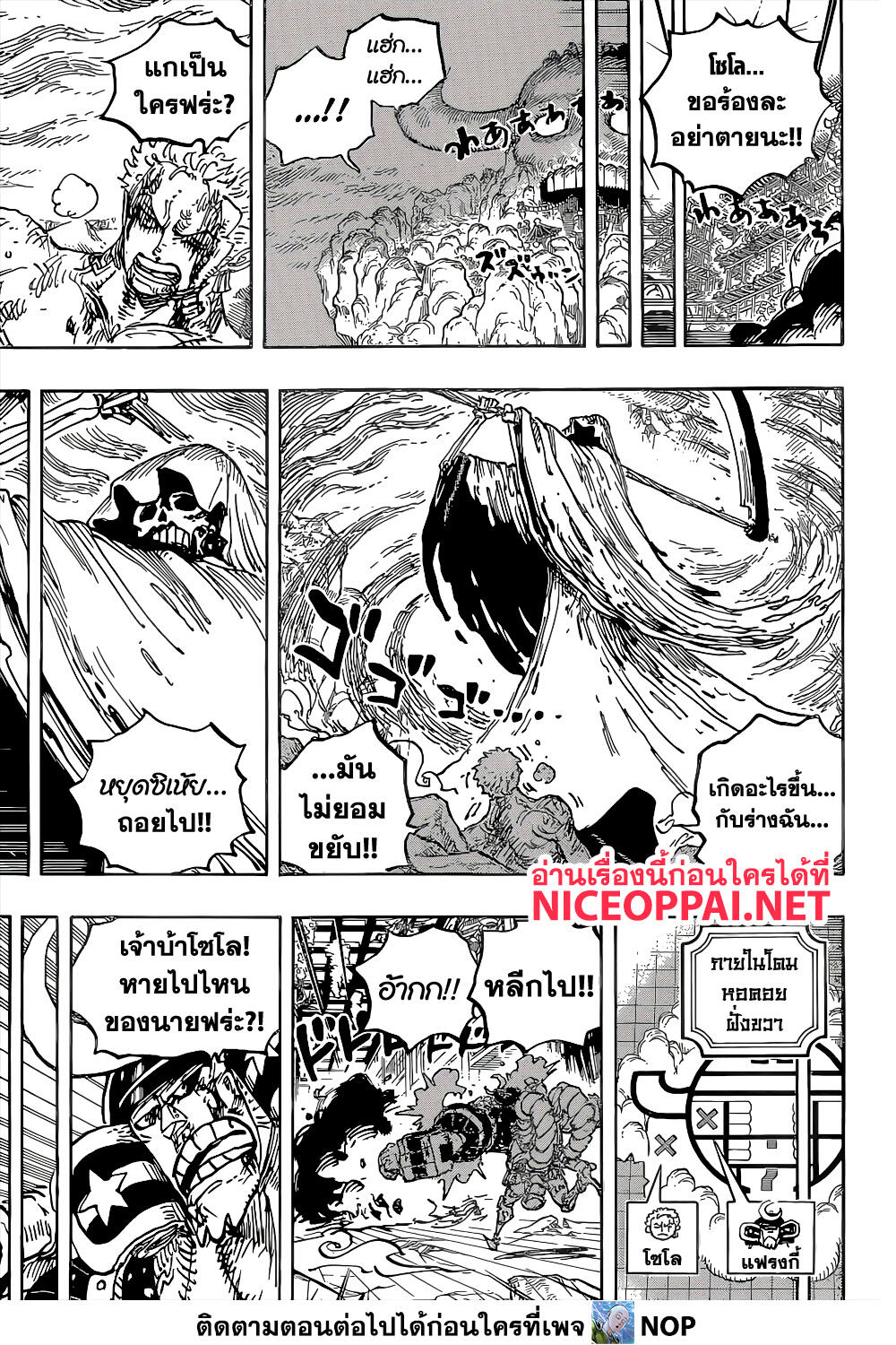 One Piece 1038 TH