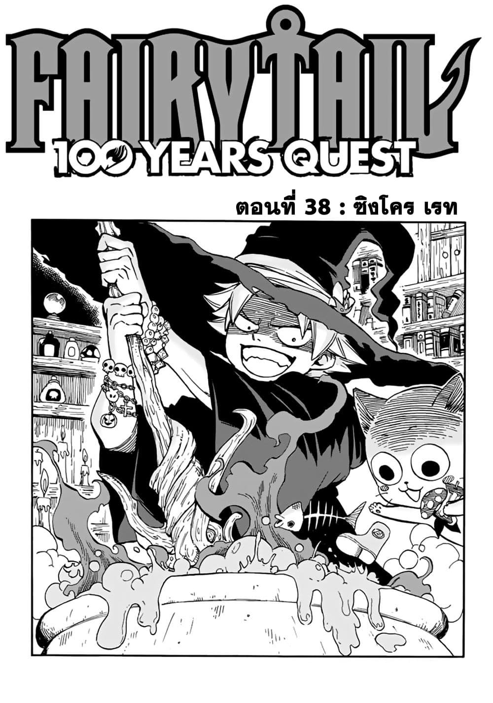 Fairy Tail: 100 Years Quest 38 TH