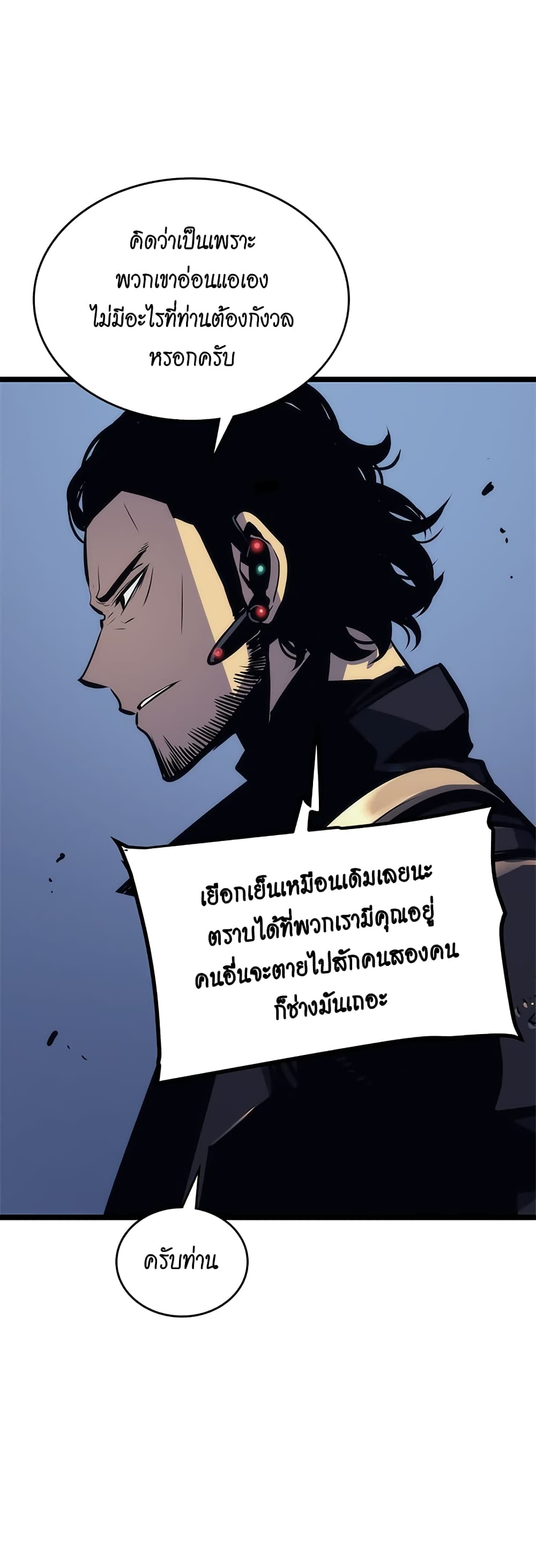 Solo Leveling 100 TH
