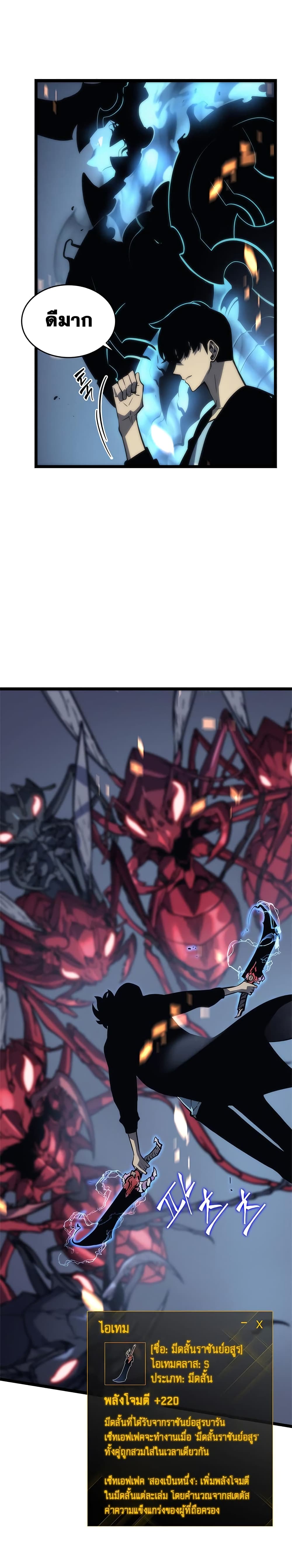 Solo Leveling 101 TH