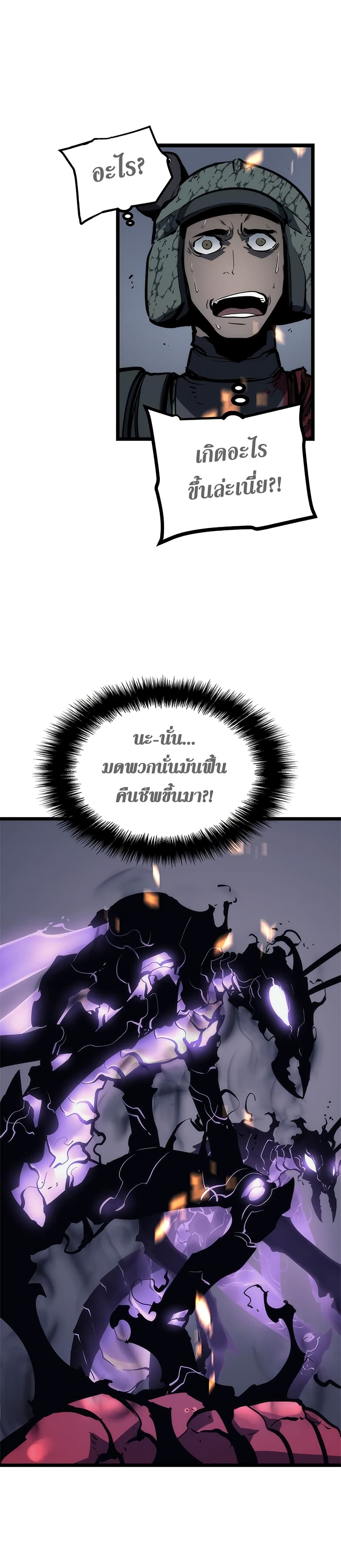 Solo Leveling 101 TH