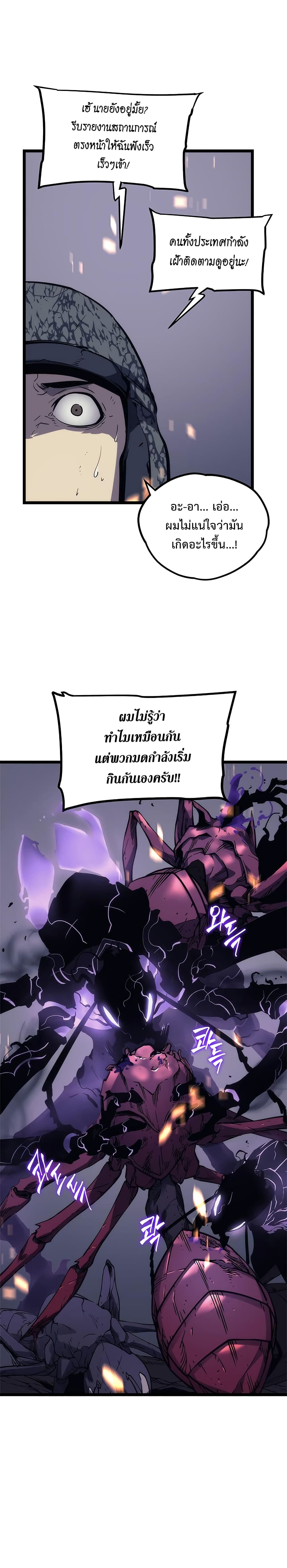 Solo Leveling 101 TH