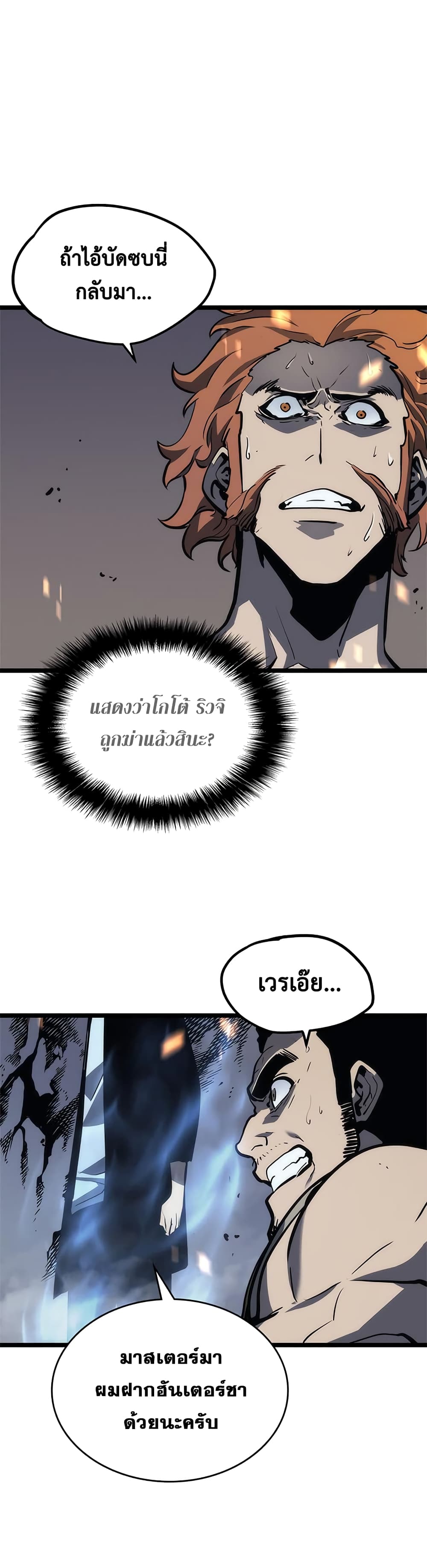 Solo Leveling 101 TH