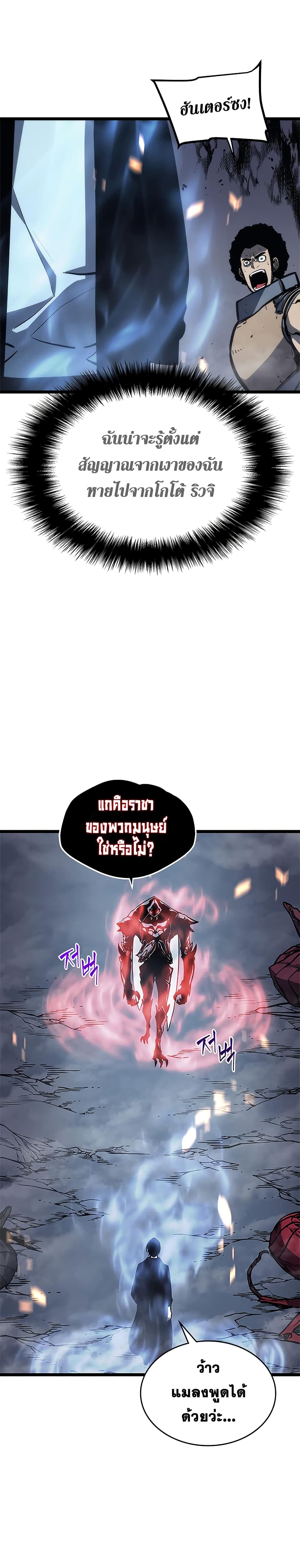Solo Leveling 101 TH