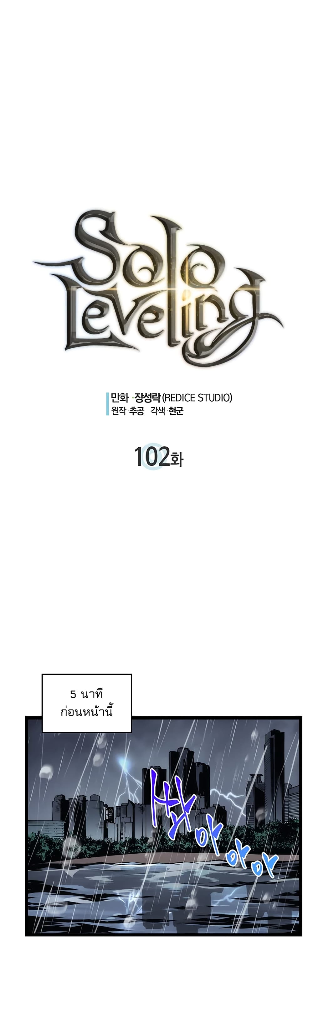Solo Leveling 102 TH