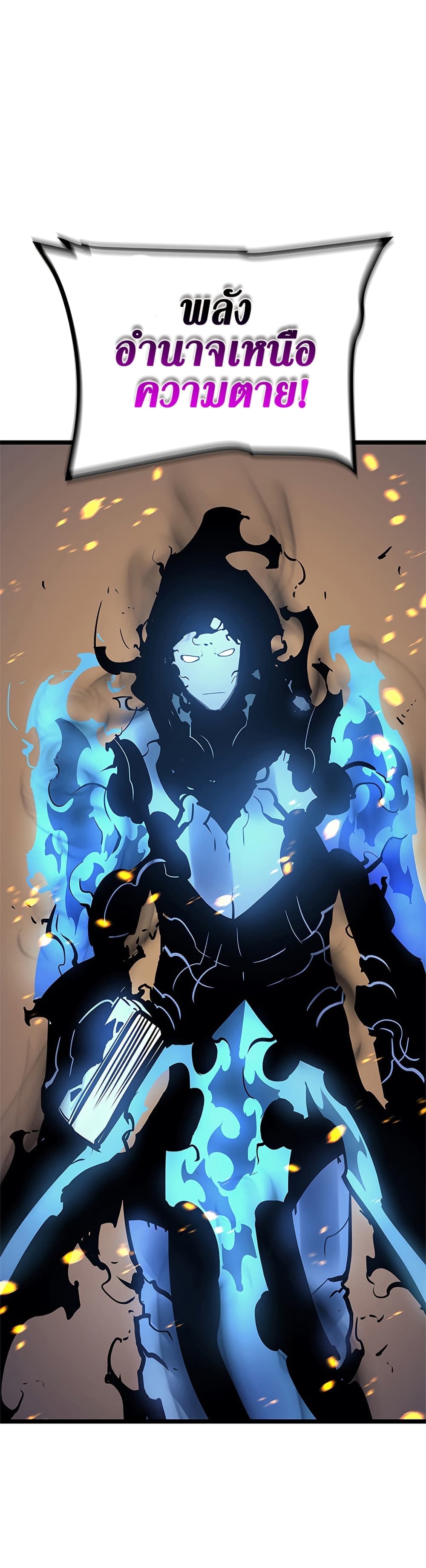Solo Leveling 105 TH
