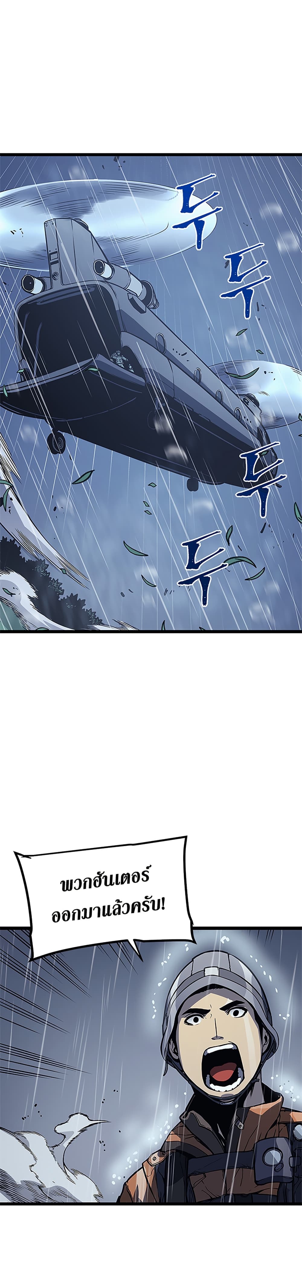 Solo Leveling 105 TH